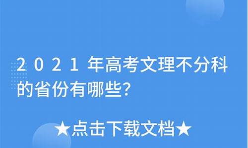 高考文理不分科考哪些科目及分数-高考文理不分科考哪些科目