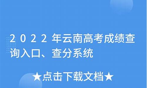 2017云南高考分数线段人数-2017高考查分云南