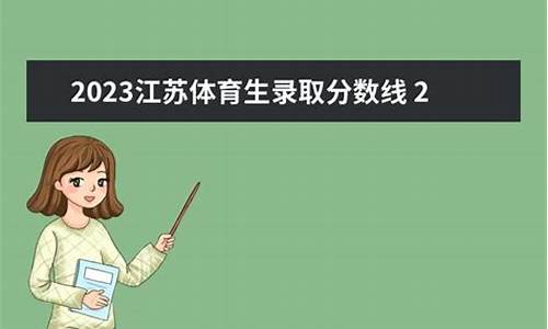 高考体育生录取位次-2021高考体育生录取规则