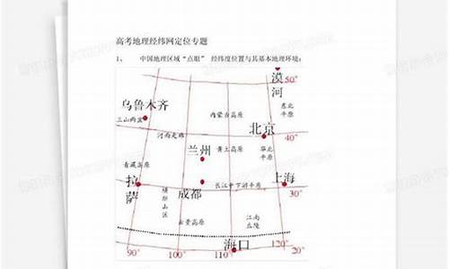 高考地理定位-高考地理位置特征的地理高考题