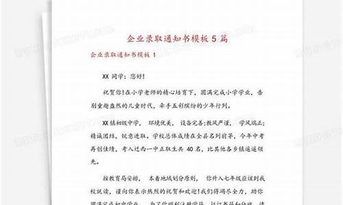 企业录取通知书often-企业录取通知书的法律效力