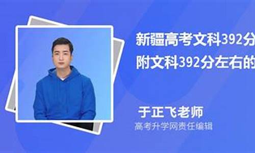 新疆文科高考400分能上什么大学-新疆文科高考