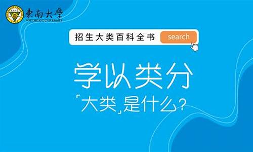 东南大学本科招生信息网官网-东南大学本科招生