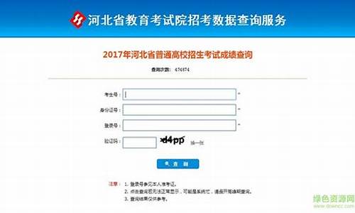 2017河北高考录取分数线表-2017河北高考提前批分数线