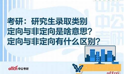 录取类别为非定向的大学-录取类别为非定向