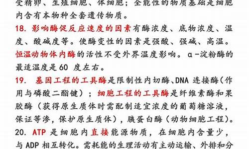 高考生物易错高频考点-高考生物易错高频考点总结